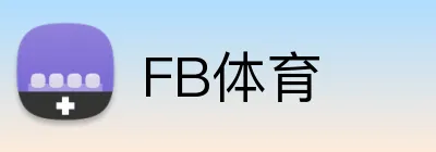 FB体育